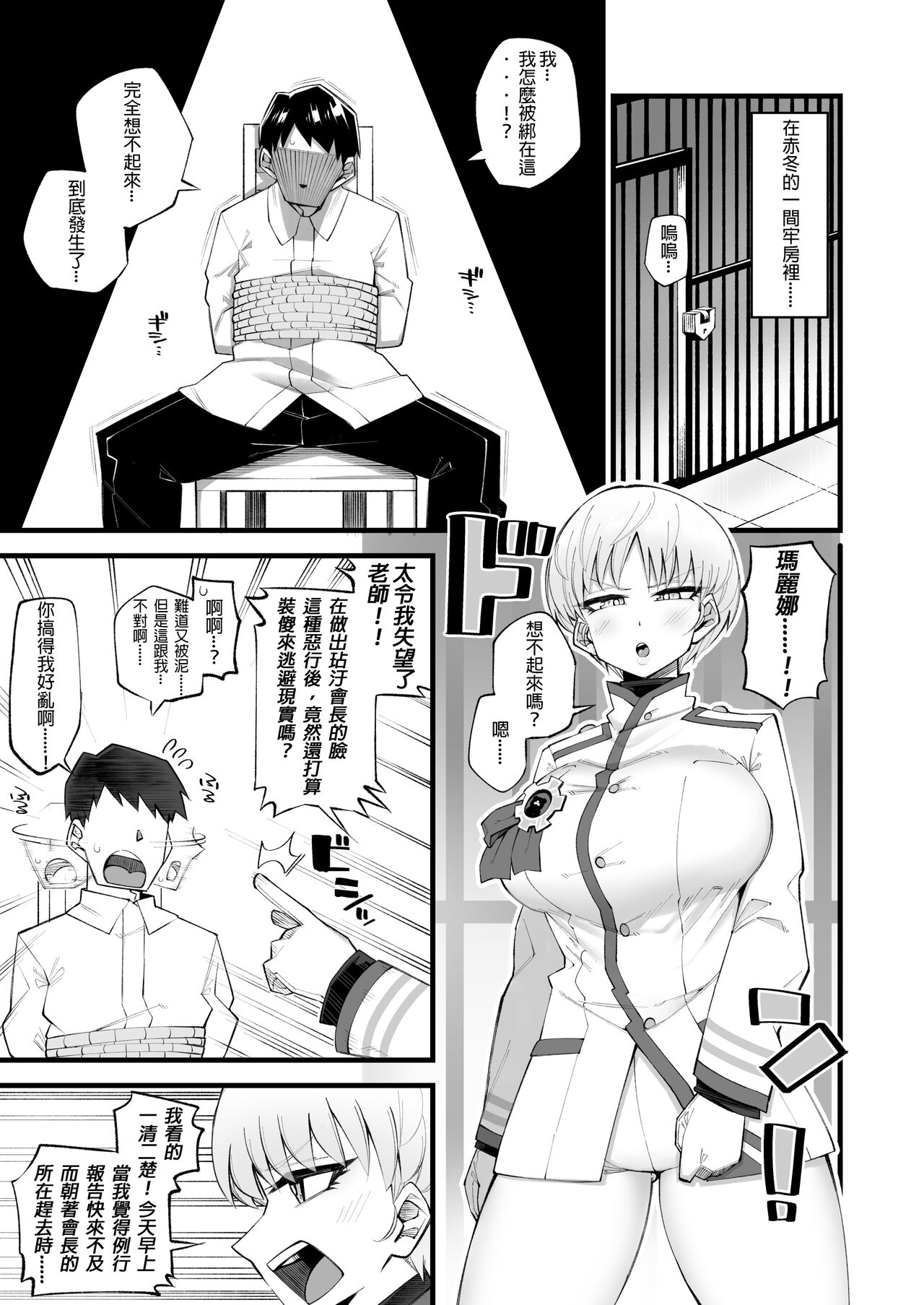 Hoan Iinchou wa Damasenai zo!! page 3 full
