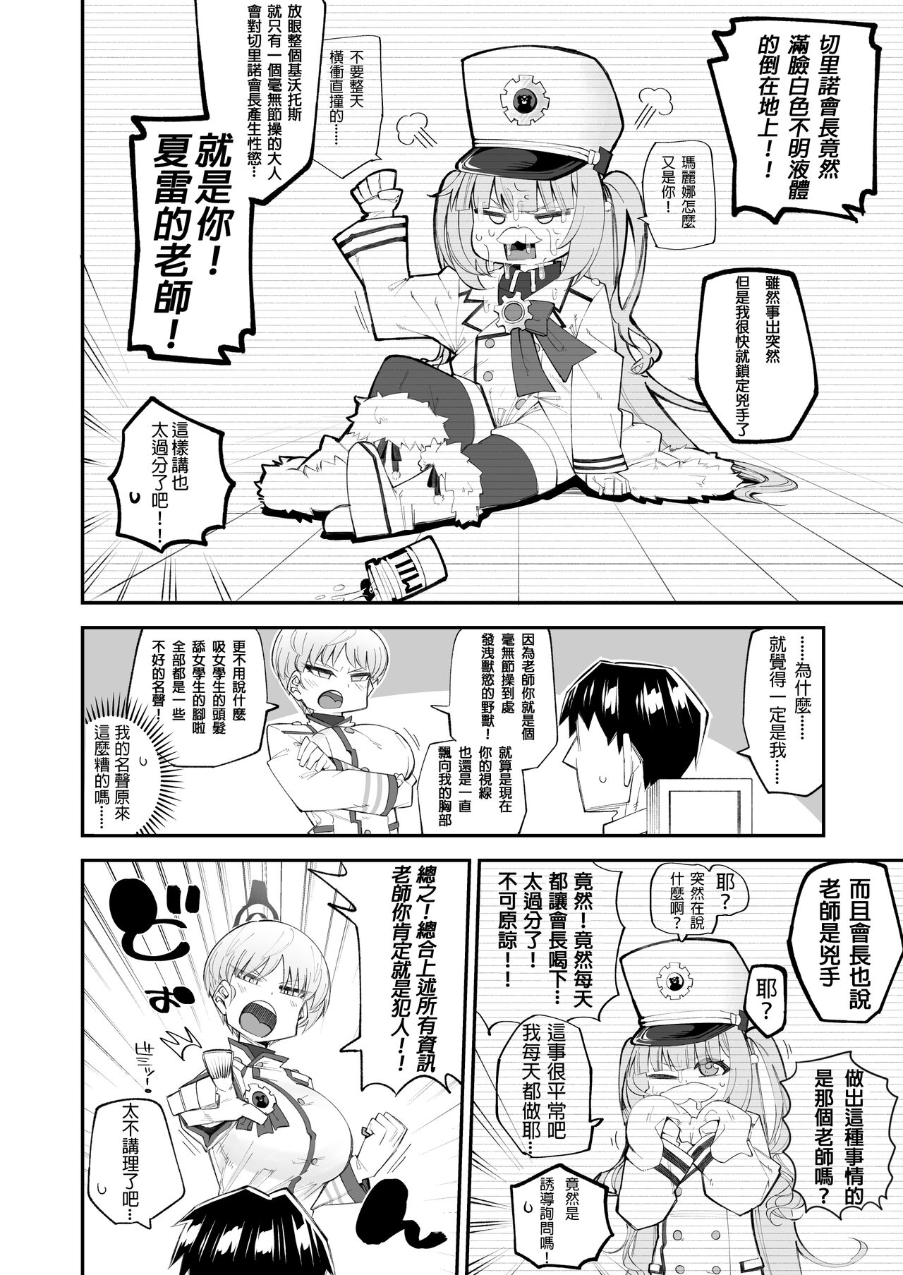 Hoan Iinchou wa Damasenai zo!! page 4 full