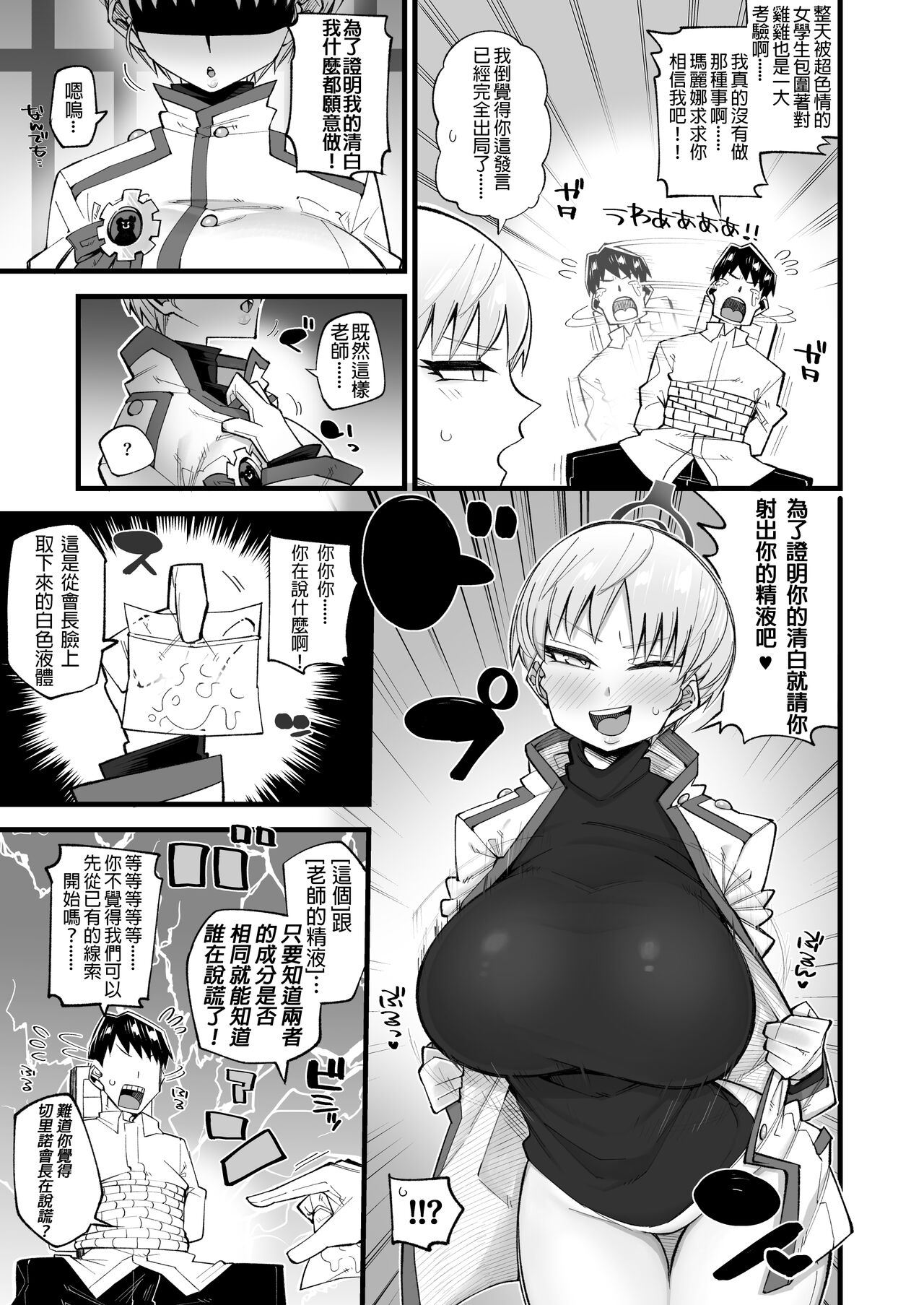 Hoan Iinchou wa Damasenai zo!! page 5 full