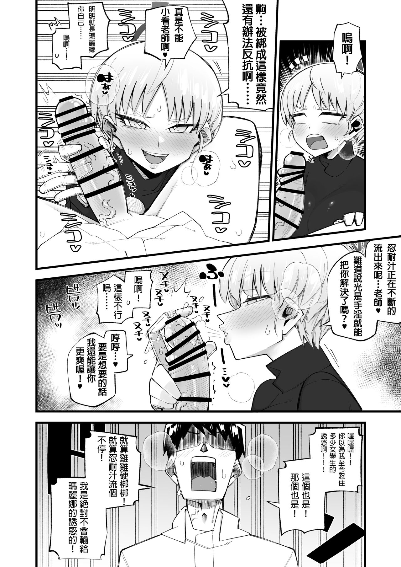 Hoan Iinchou wa Damasenai zo!! page 8 full