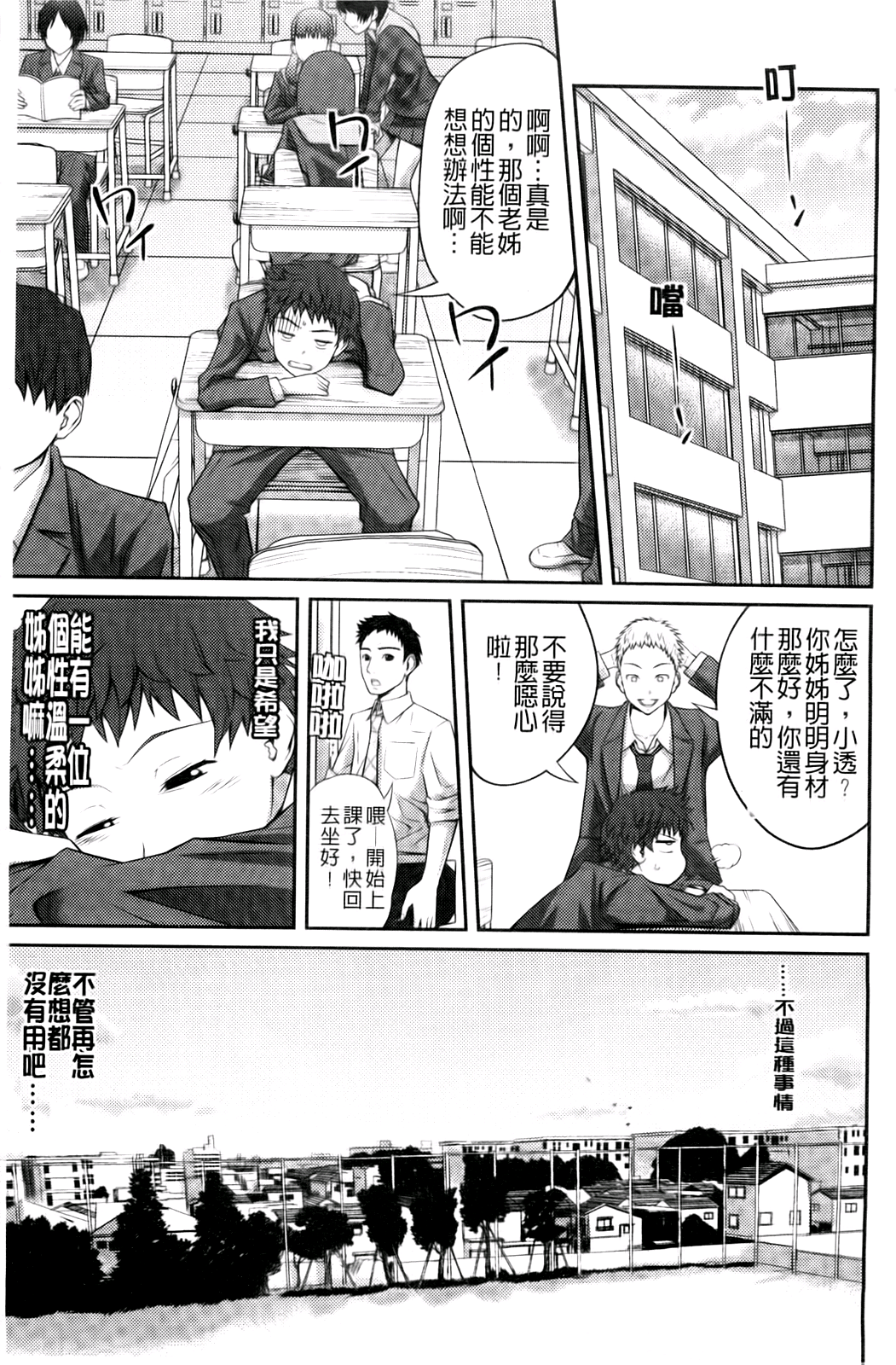 Sister ⇔ Sister | 我的姊姊⇔我的姊姊 page 10 full