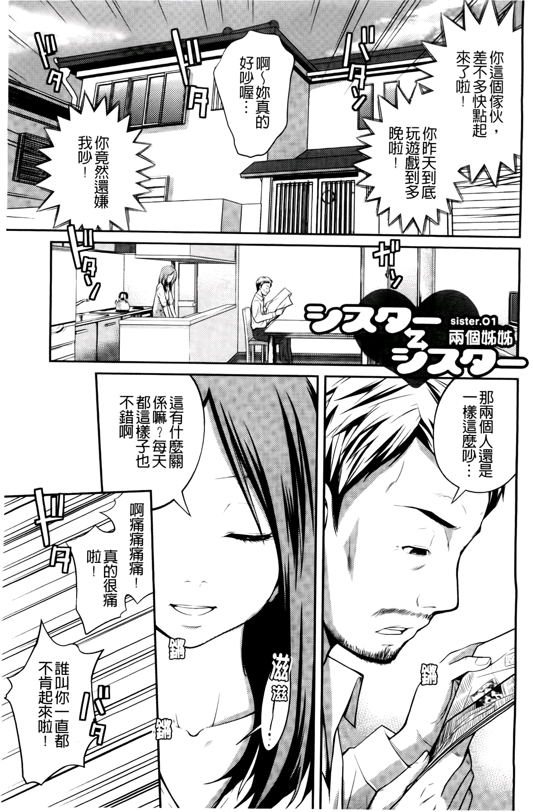 Sister ⇔ Sister | 我的姊姊⇔我的姊姊 page 8 full