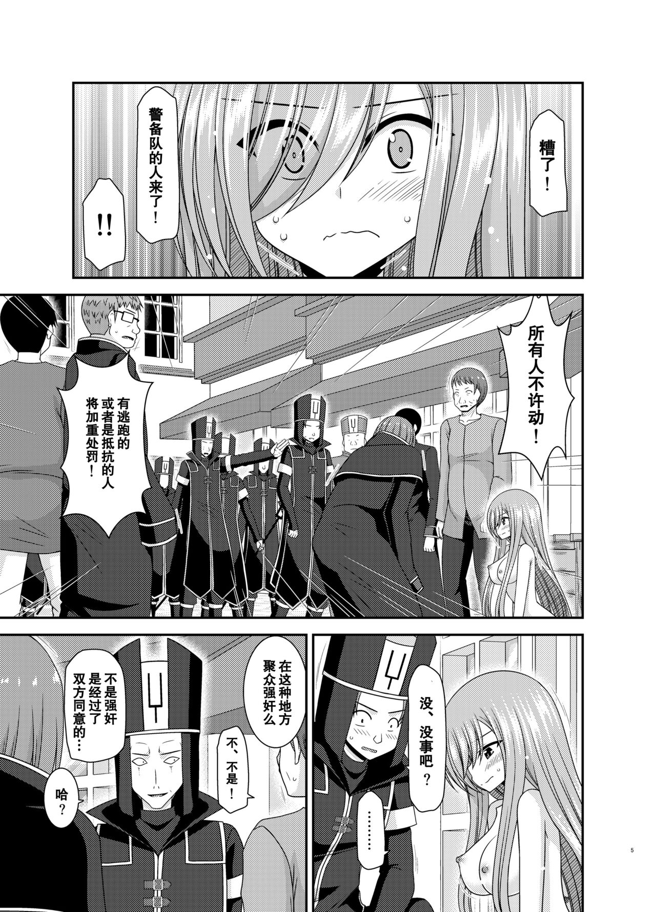 Melon ga Chou Shindou! R17 page 4 full