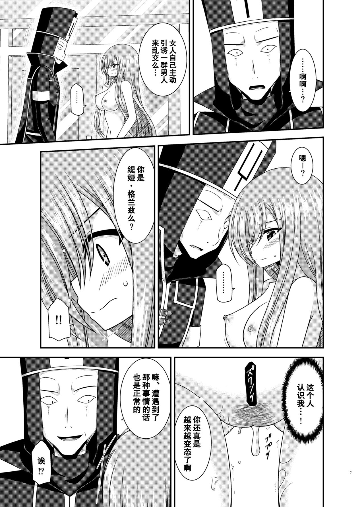 Melon ga Chou Shindou! R17 page 6 full