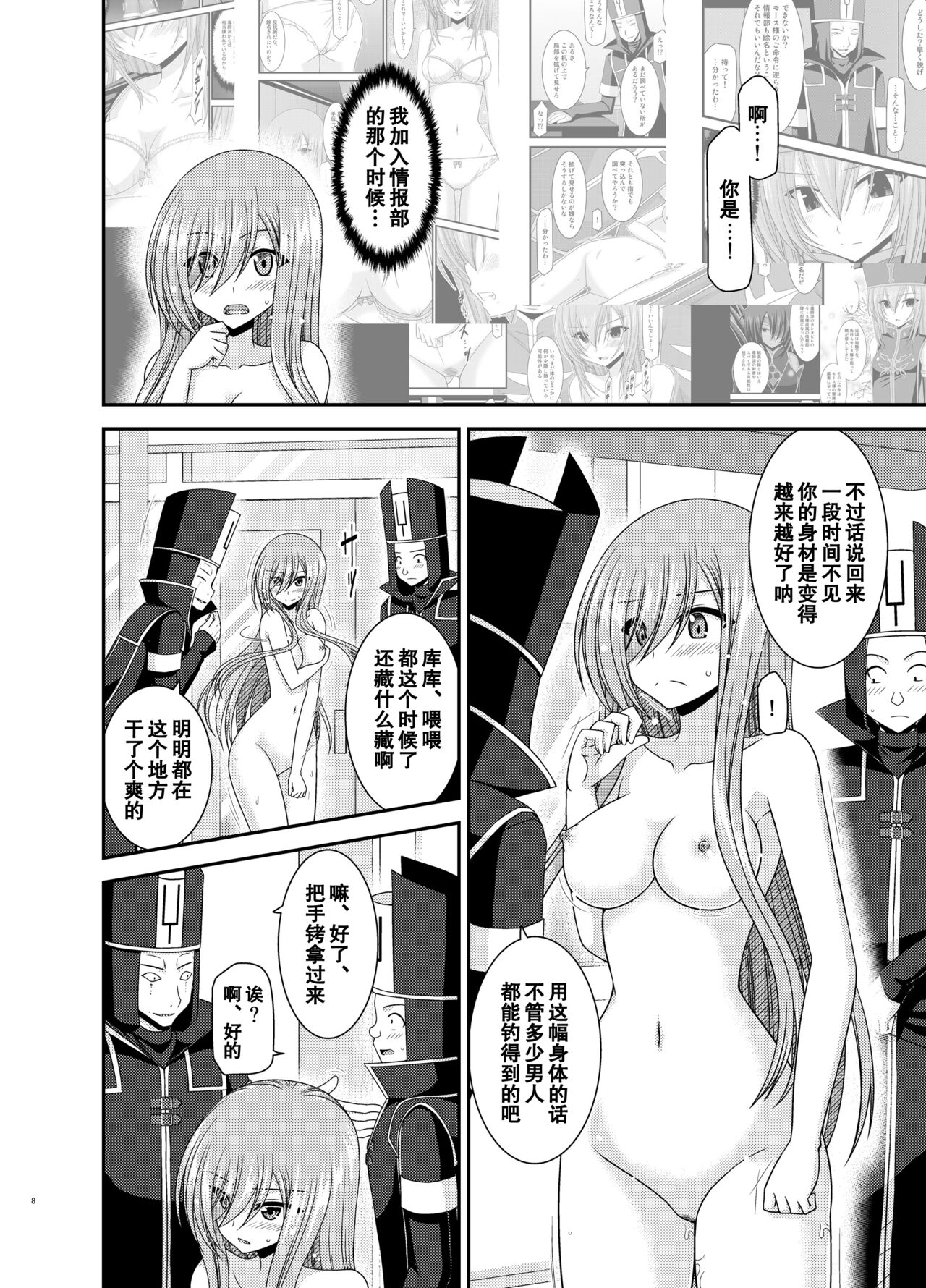 Melon ga Chou Shindou! R17 page 7 full