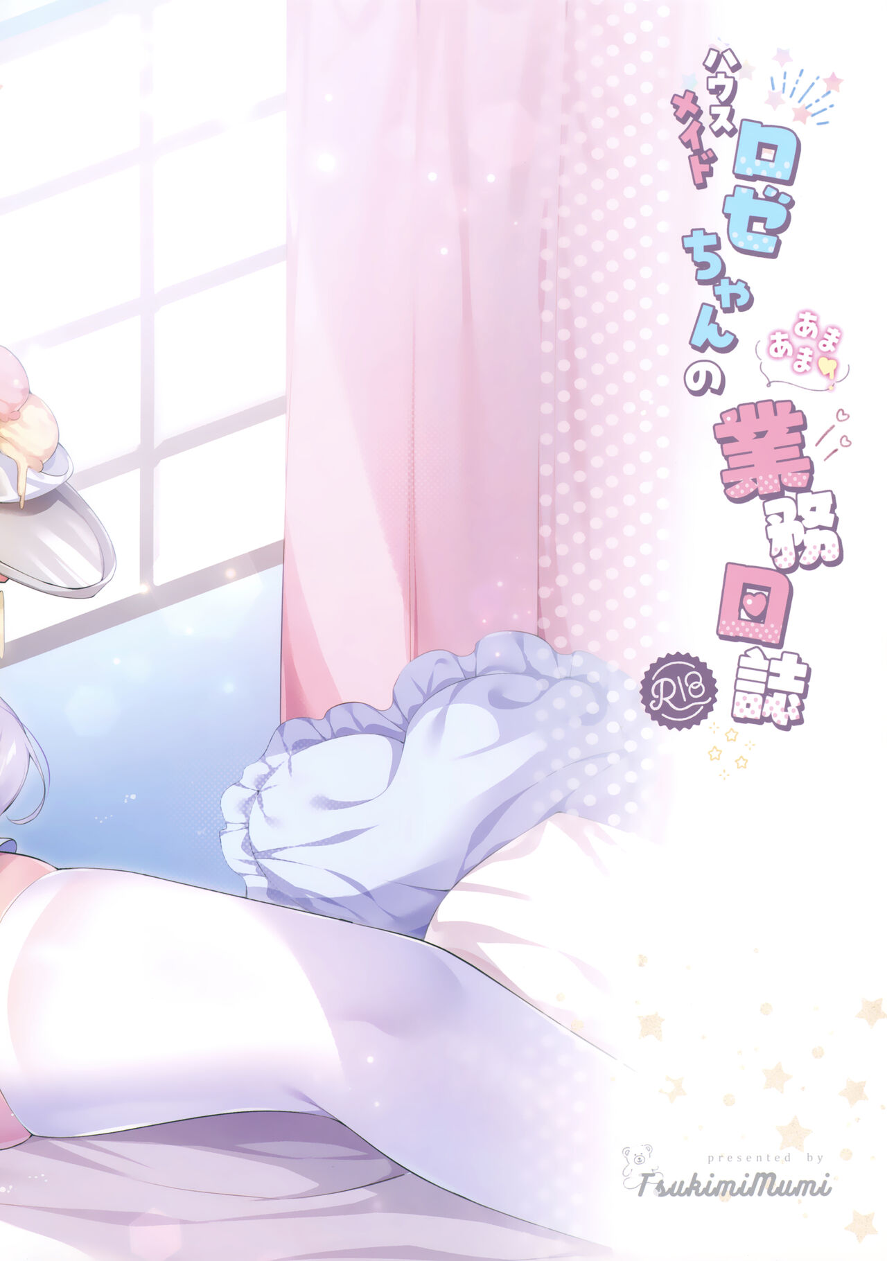 Housemaid Roze-chan no Amaama Gyoumu Nisshi page 4 full