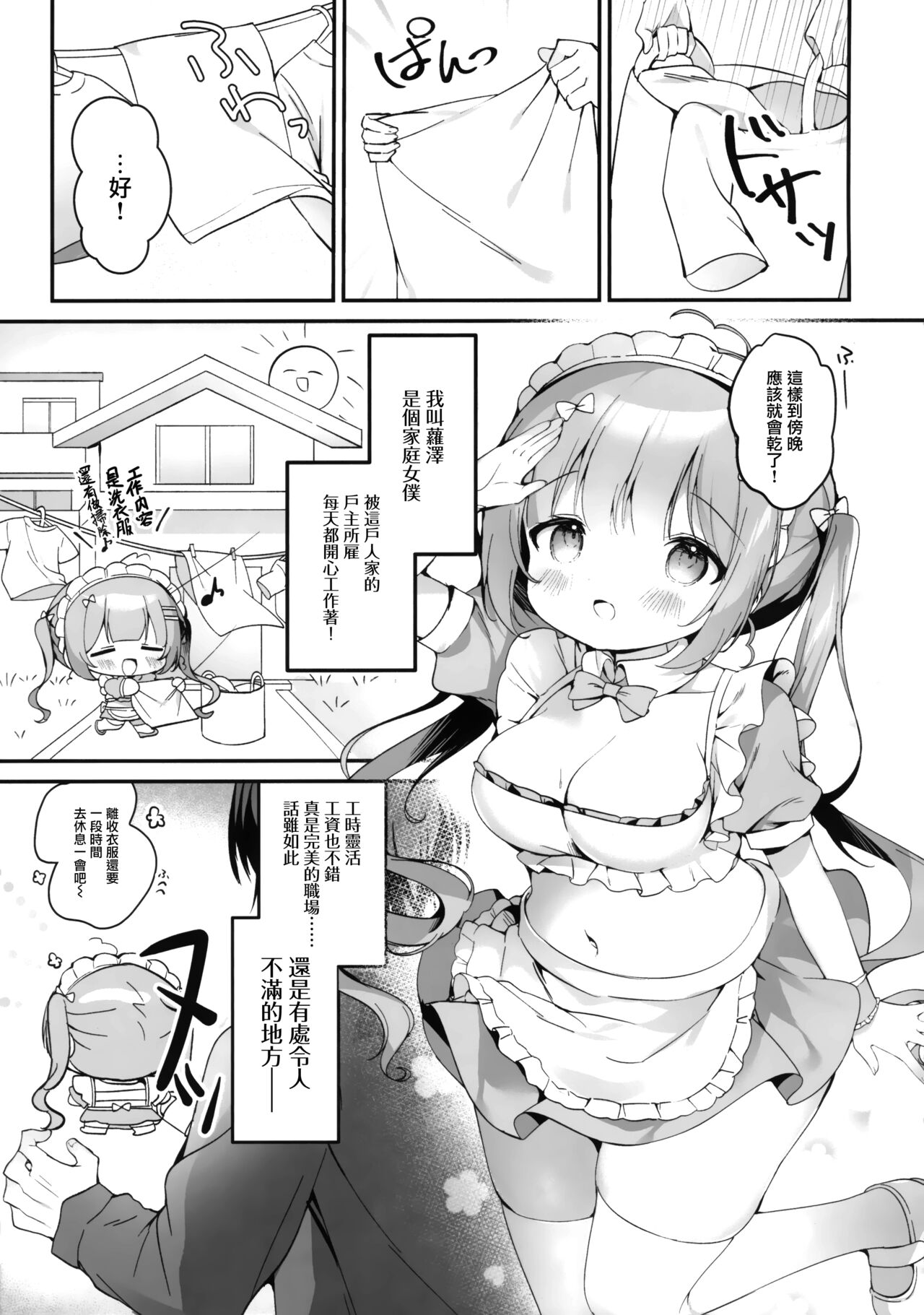 Housemaid Roze-chan no Amaama Gyoumu Nisshi page 7 full