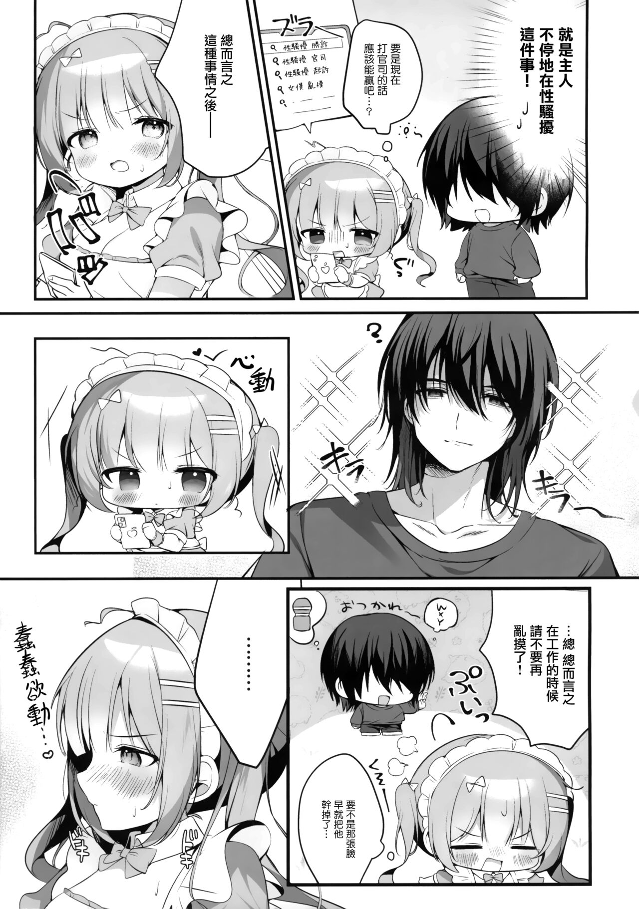 Housemaid Roze-chan no Amaama Gyoumu Nisshi page 9 full