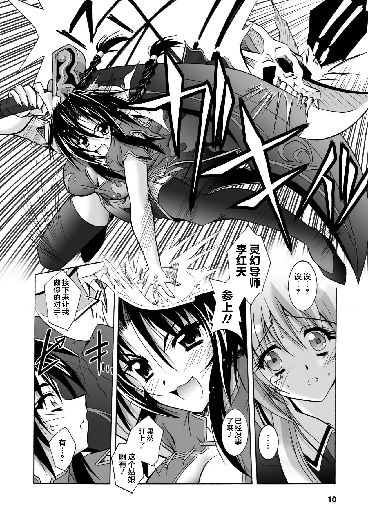 Matantei Toudou Shizuka no Inyou Jikenbo page 10 full