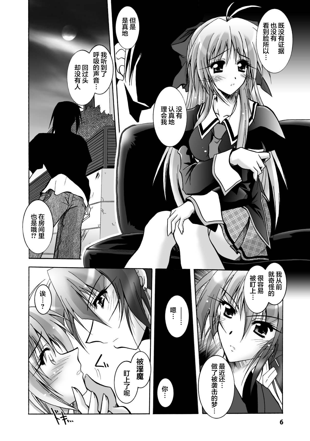 Matantei Toudou Shizuka no Inyou Jikenbo page 6 full