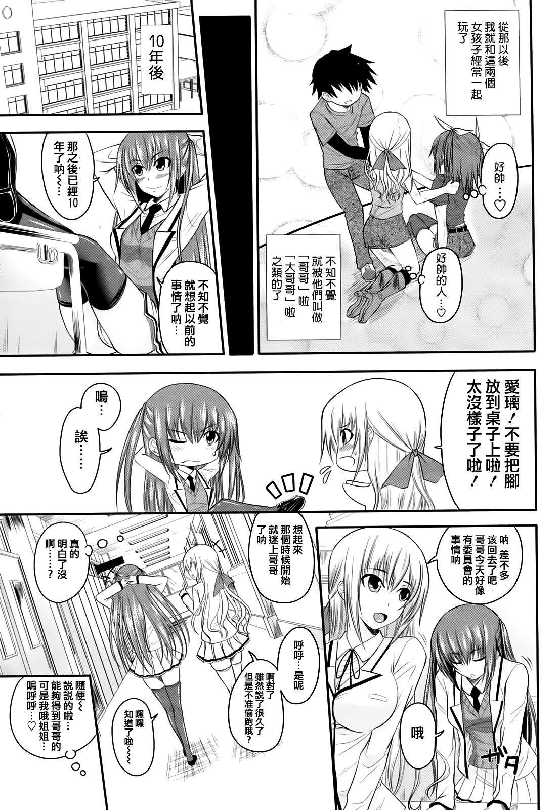 I, My, Me, Mine Ch. 1-2 page 3 full