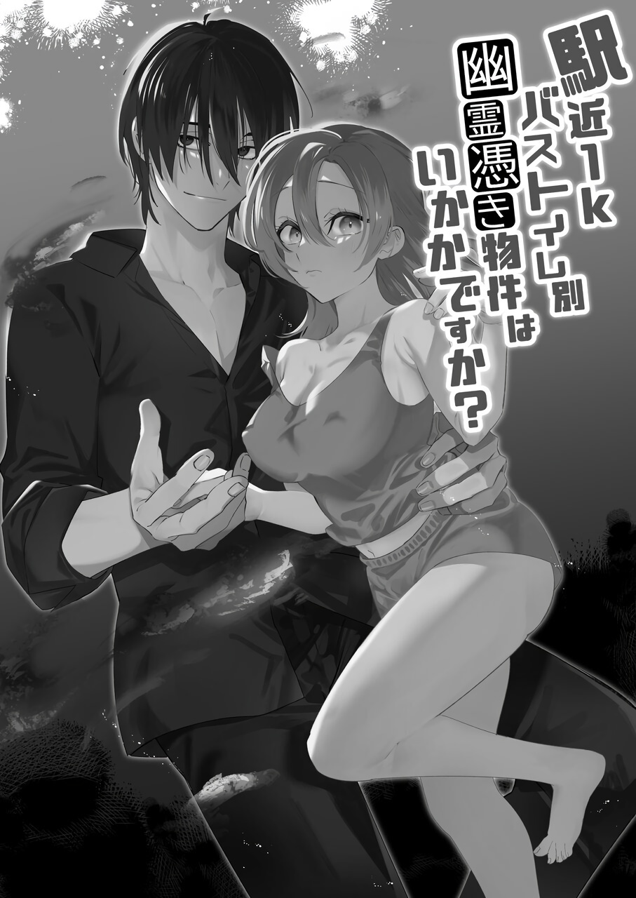 Ekichika 1K Bath Toile Betsu Yuurei-tsuki Bukken wa Ikaga desu ka? | 位于车站附近干湿分离有幽灵依附的一居室要不要住住看呢? page 2 full