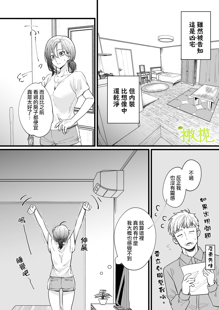 Ekichika 1K Bath Toile Betsu Yuurei-tsuki Bukken wa Ikaga desu ka? | 位于车站附近干湿分离有幽灵依附的一居室要不要住住看呢? page 5 full