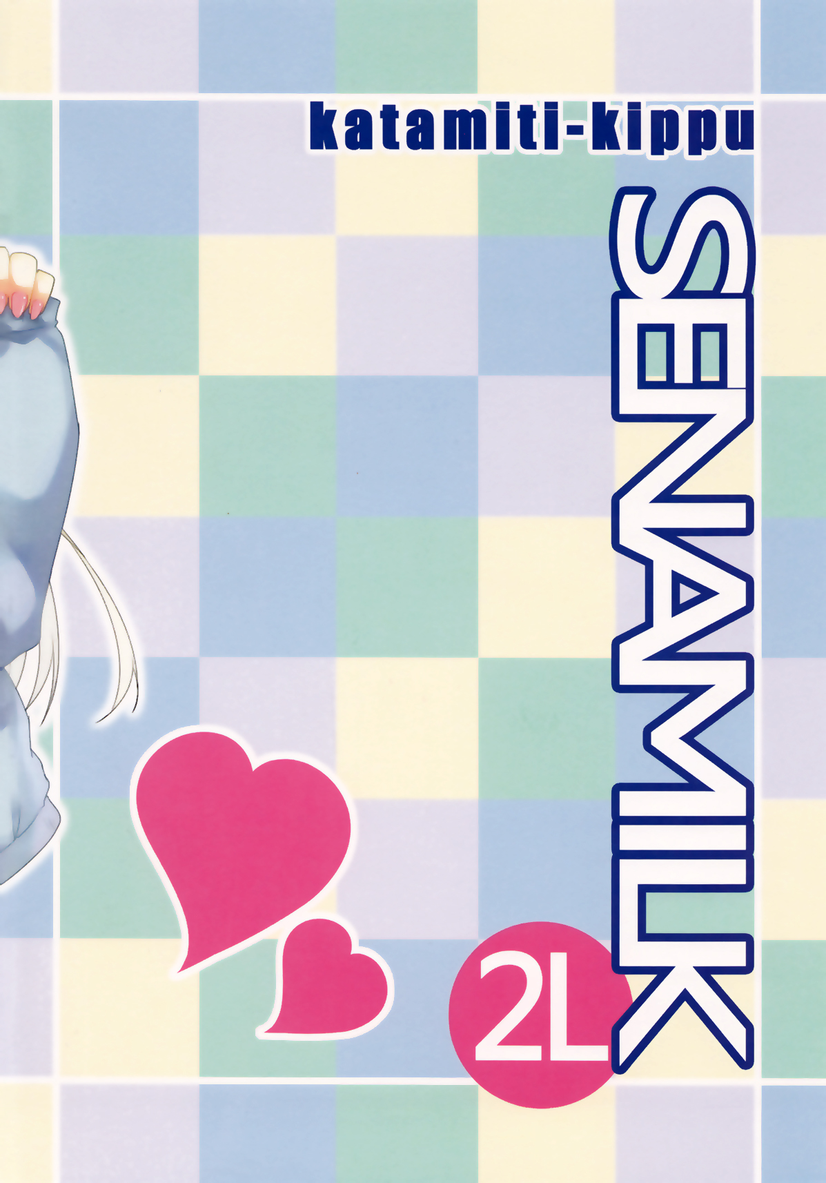 SENAMILK 2L | 星奈的牛奶2L page 3 full