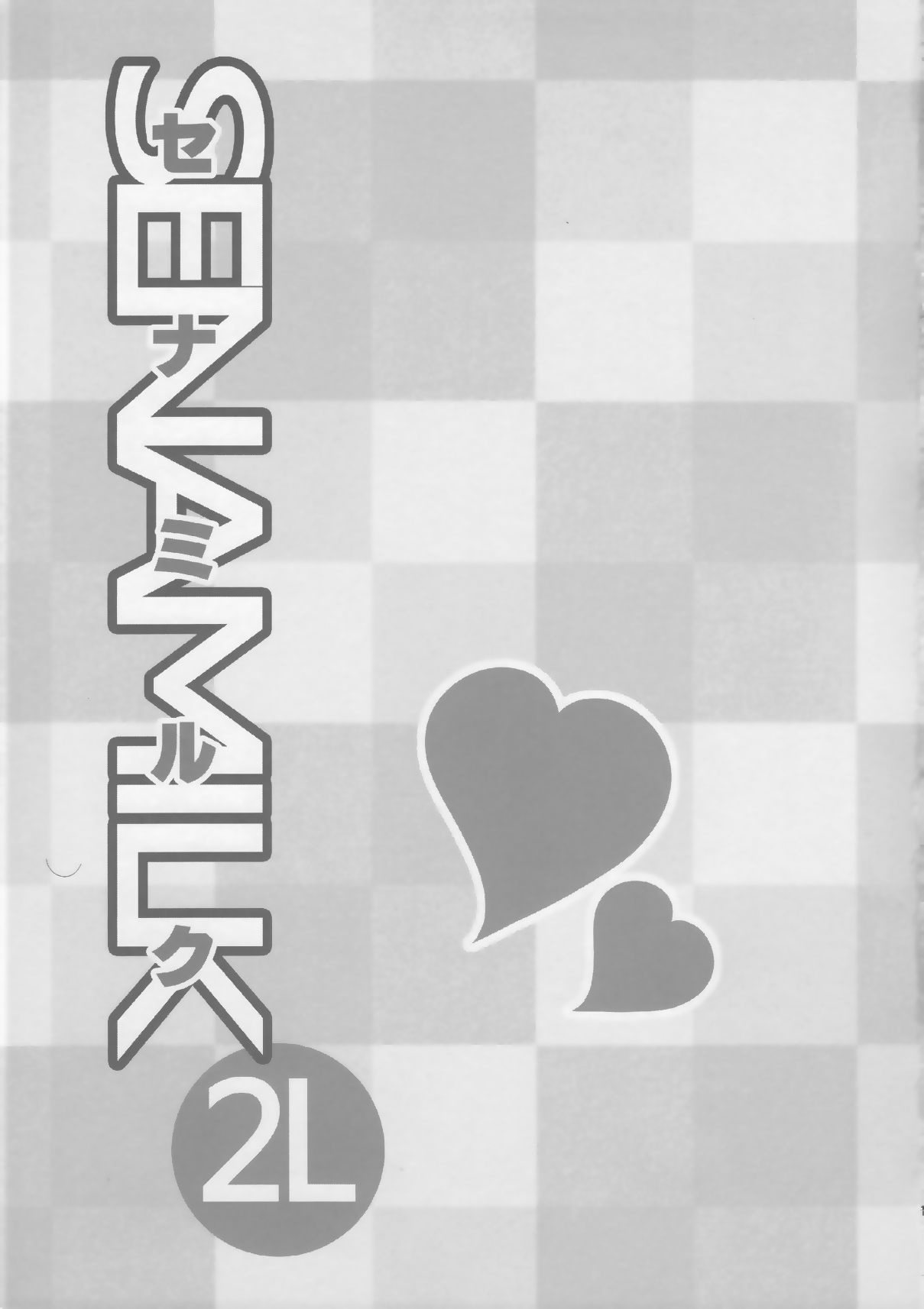 SENAMILK 2L | 星奈的牛奶2L page 4 full