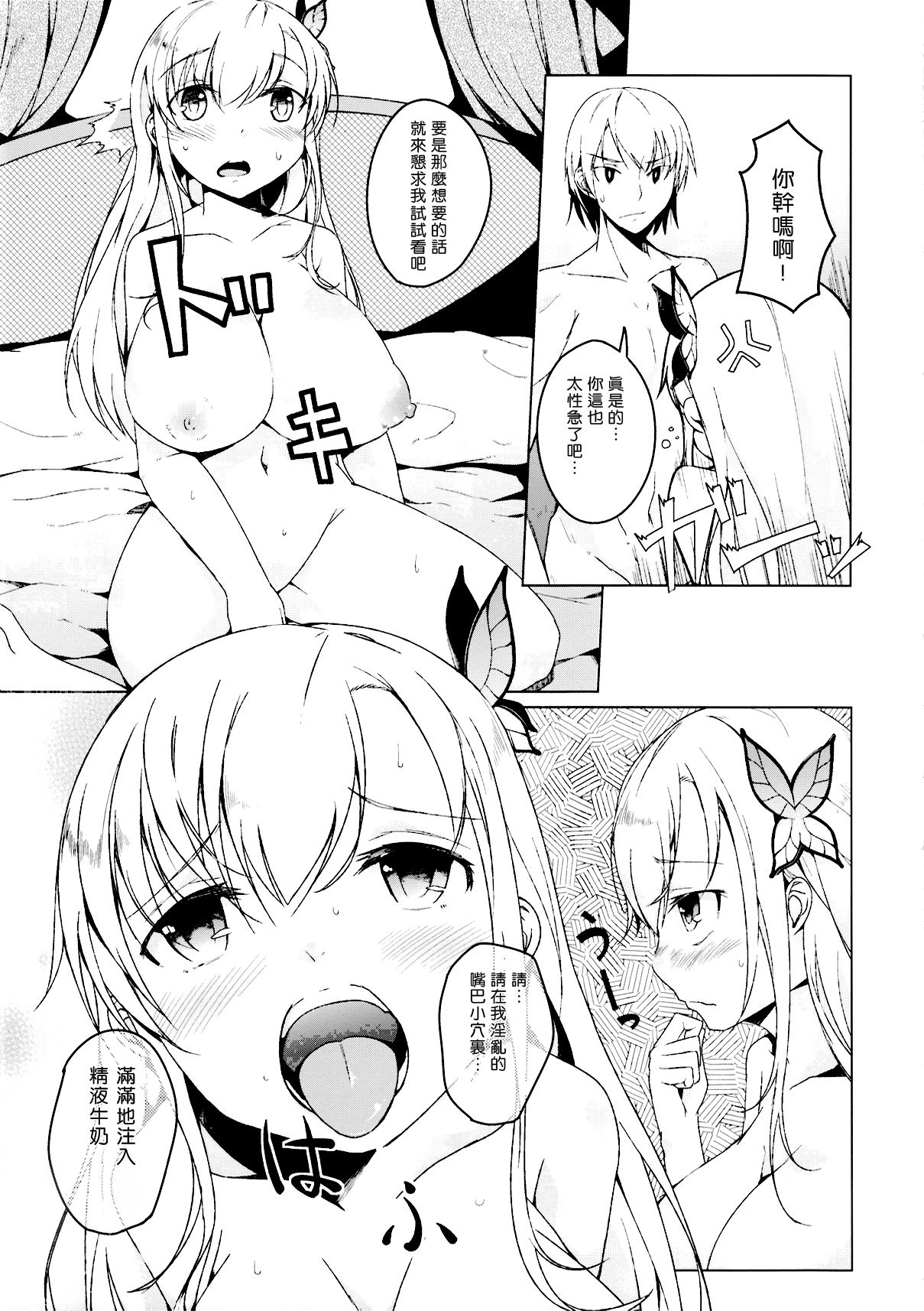 SENAMILK 2L | 星奈的牛奶2L page 8 full