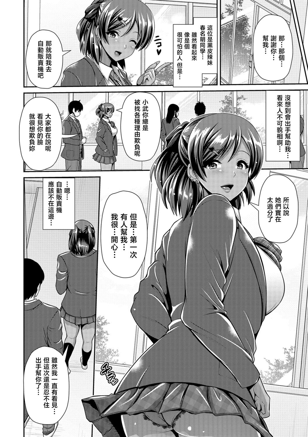 Kuro Gal-chan wa Dokusen Shitai... ~Kyou kara Kimi wa Mei no Geboku da yo~ page 2 full
