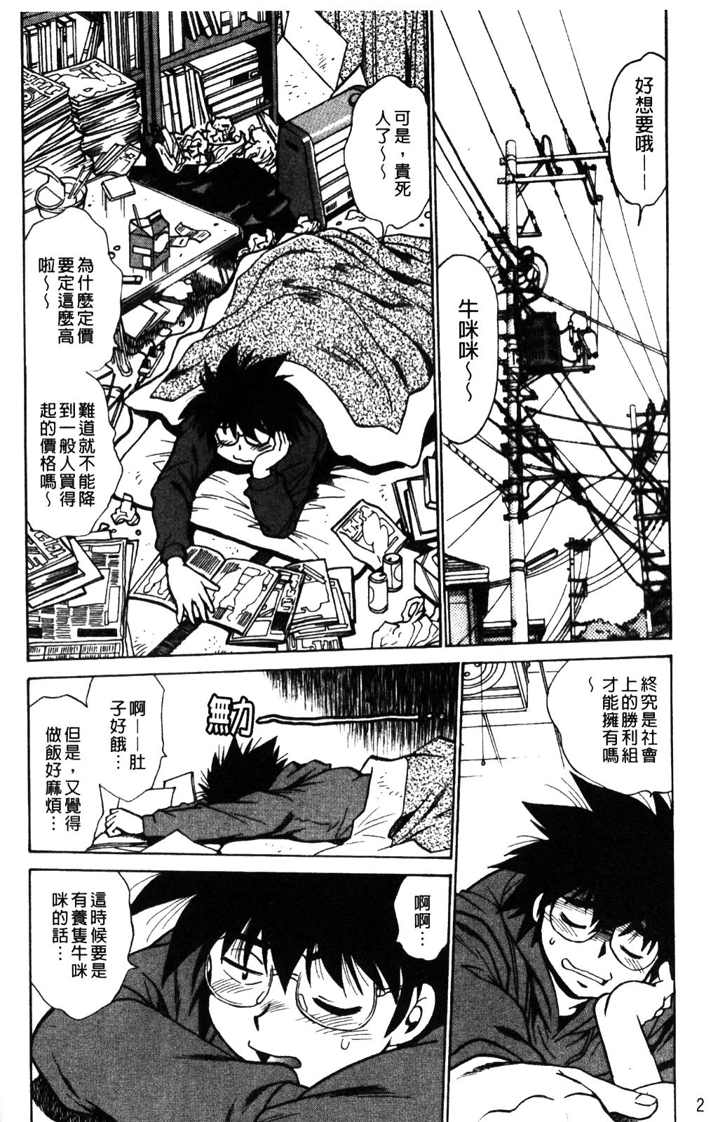 Koisuru Ushi-Chichi - Dear My Ushi-Chichi page 10 full