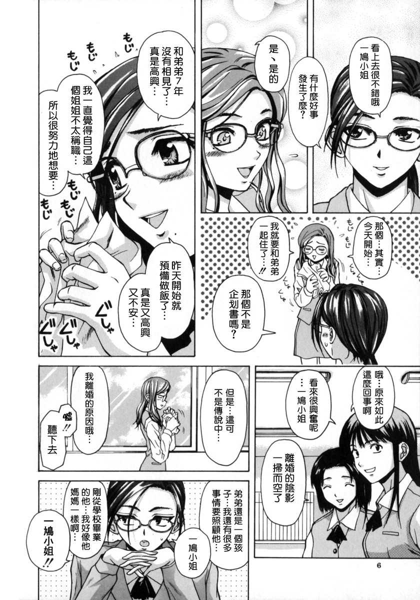 Ane to Otouto to - Sister & Brother page 6 full