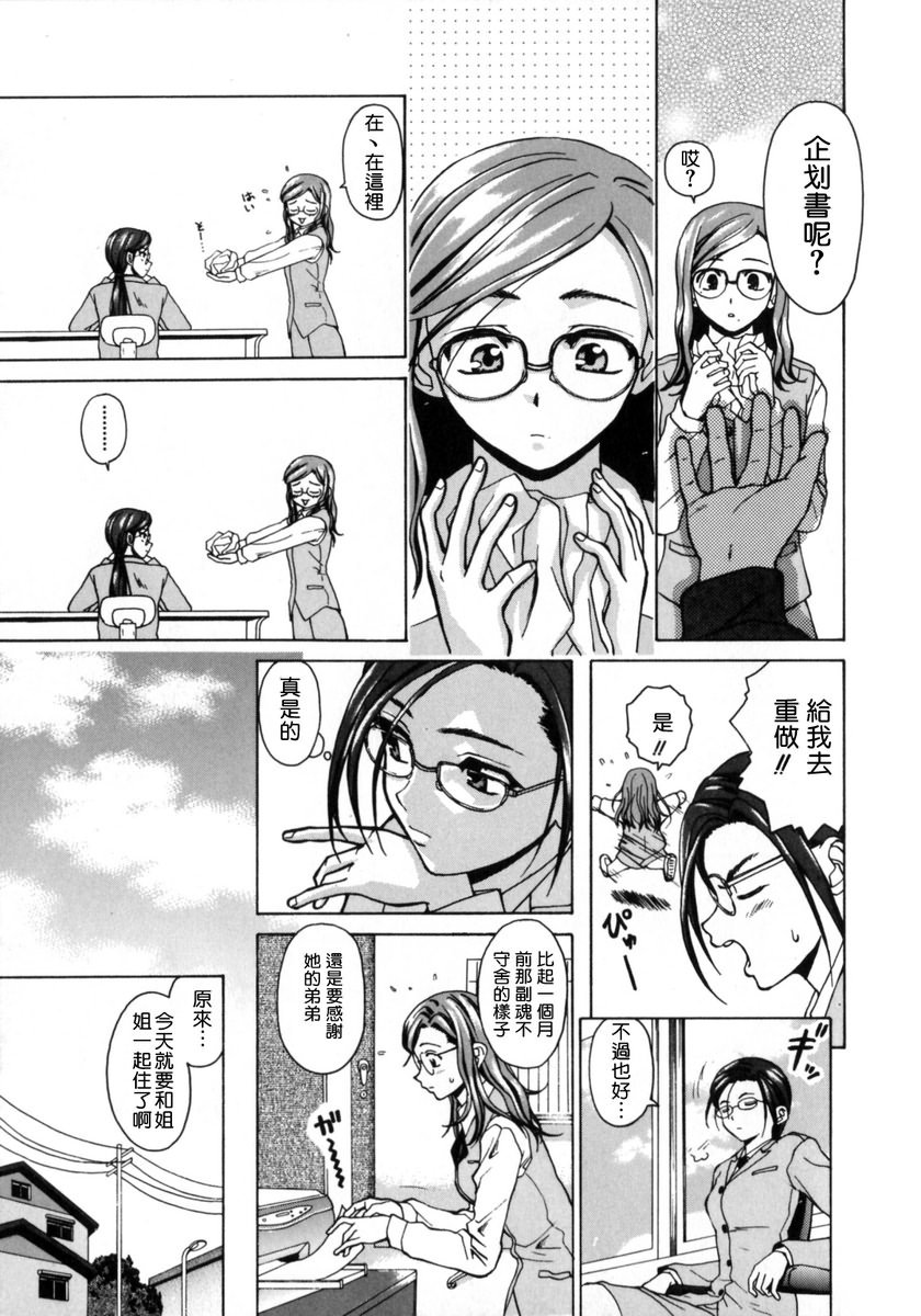 Ane to Otouto to - Sister & Brother page 7 full