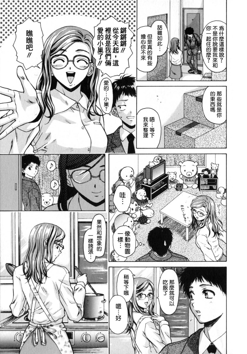 Ane to Otouto to - Sister & Brother page 9 full