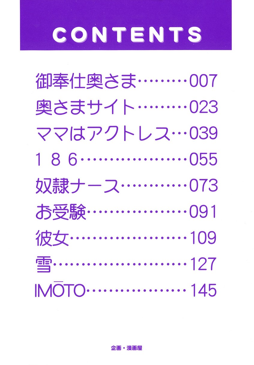 Oku-sama Kanin Club page 6 full