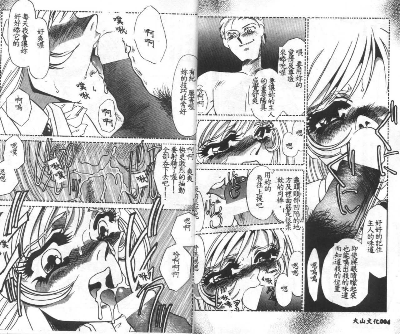 Chigyaku no Heya - A Shameful Punishment Room page 4 full