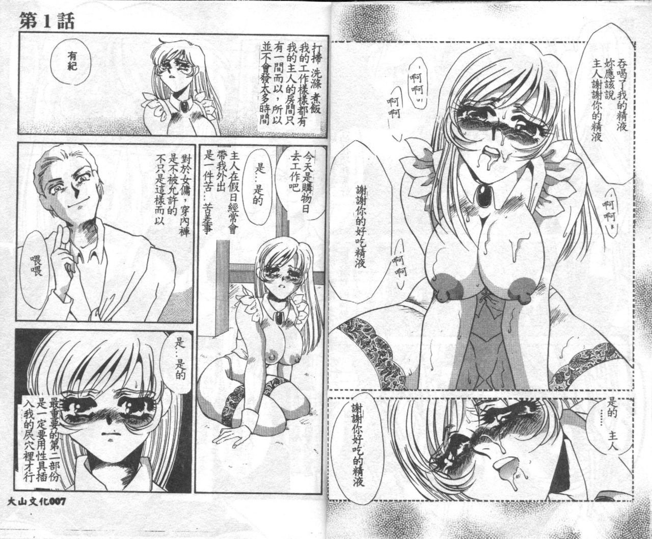 Chigyaku no Heya - A Shameful Punishment Room page 5 full