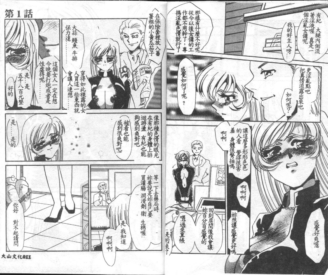 Chigyaku no Heya - A Shameful Punishment Room page 7 full