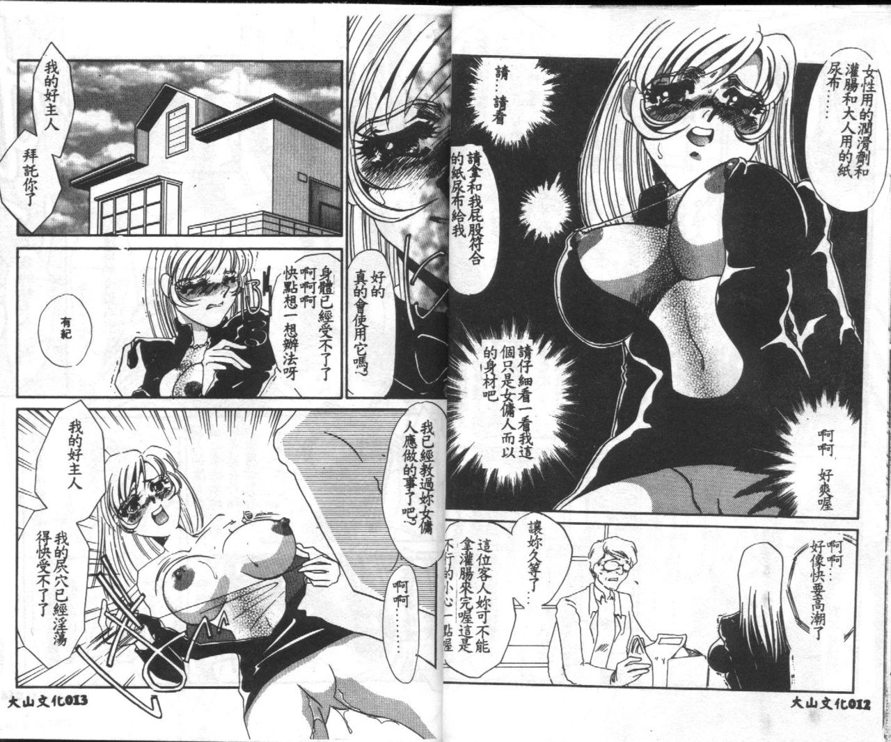 Chigyaku no Heya - A Shameful Punishment Room page 8 full