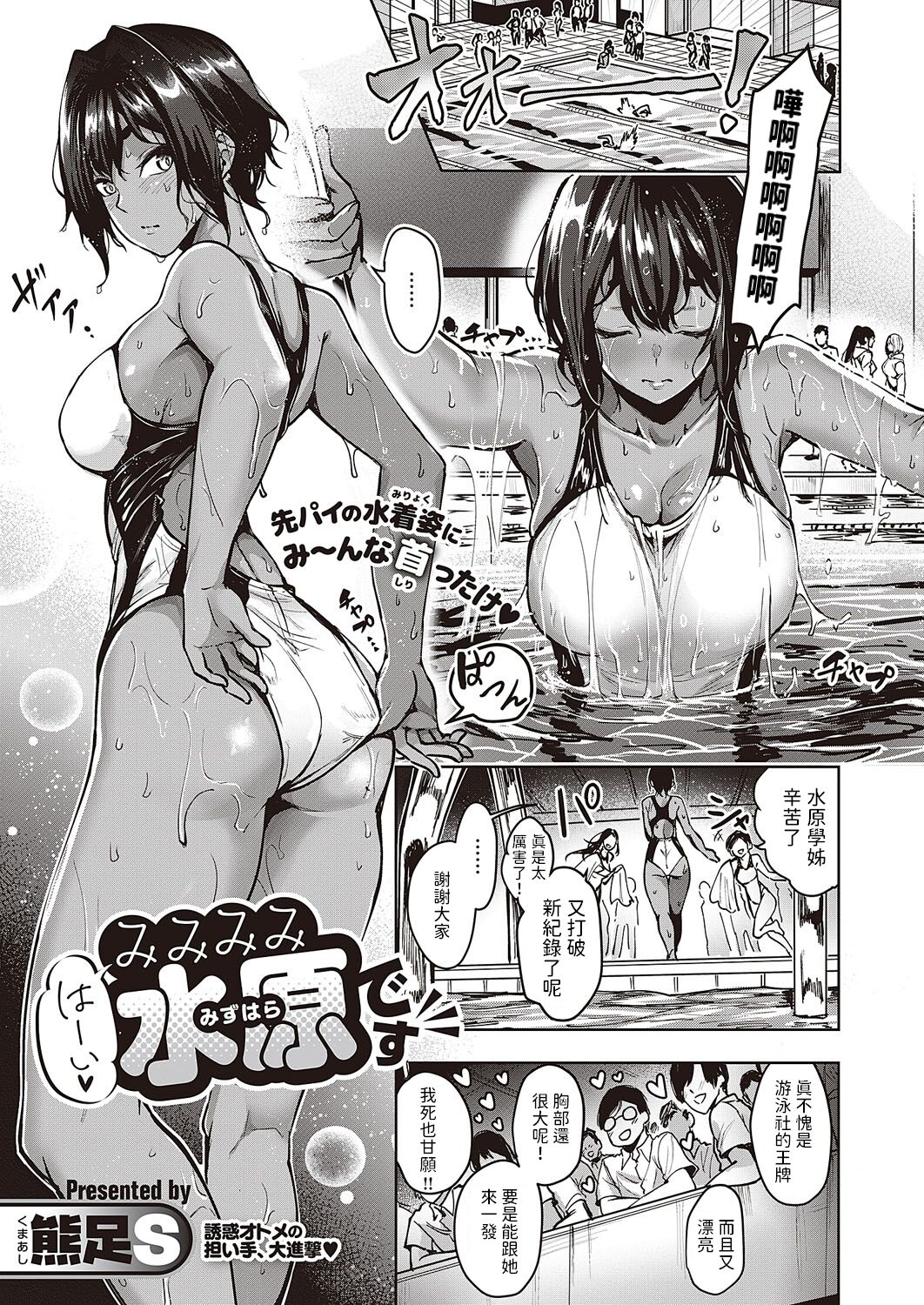 Wai Mimimimi Mizuhara desu page 1 full