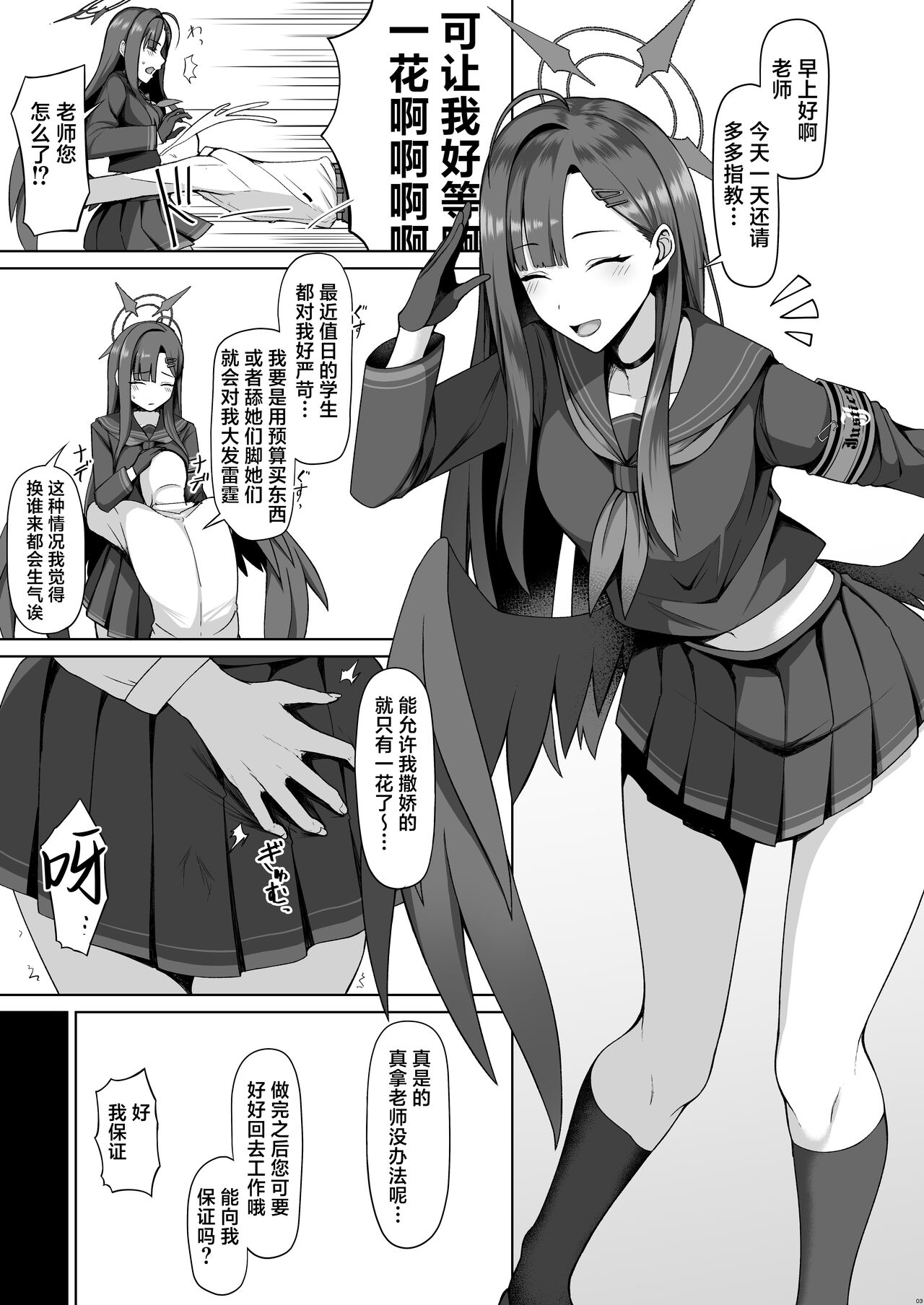 Sensei wa Shouganai Hitossu ne. page 3 full