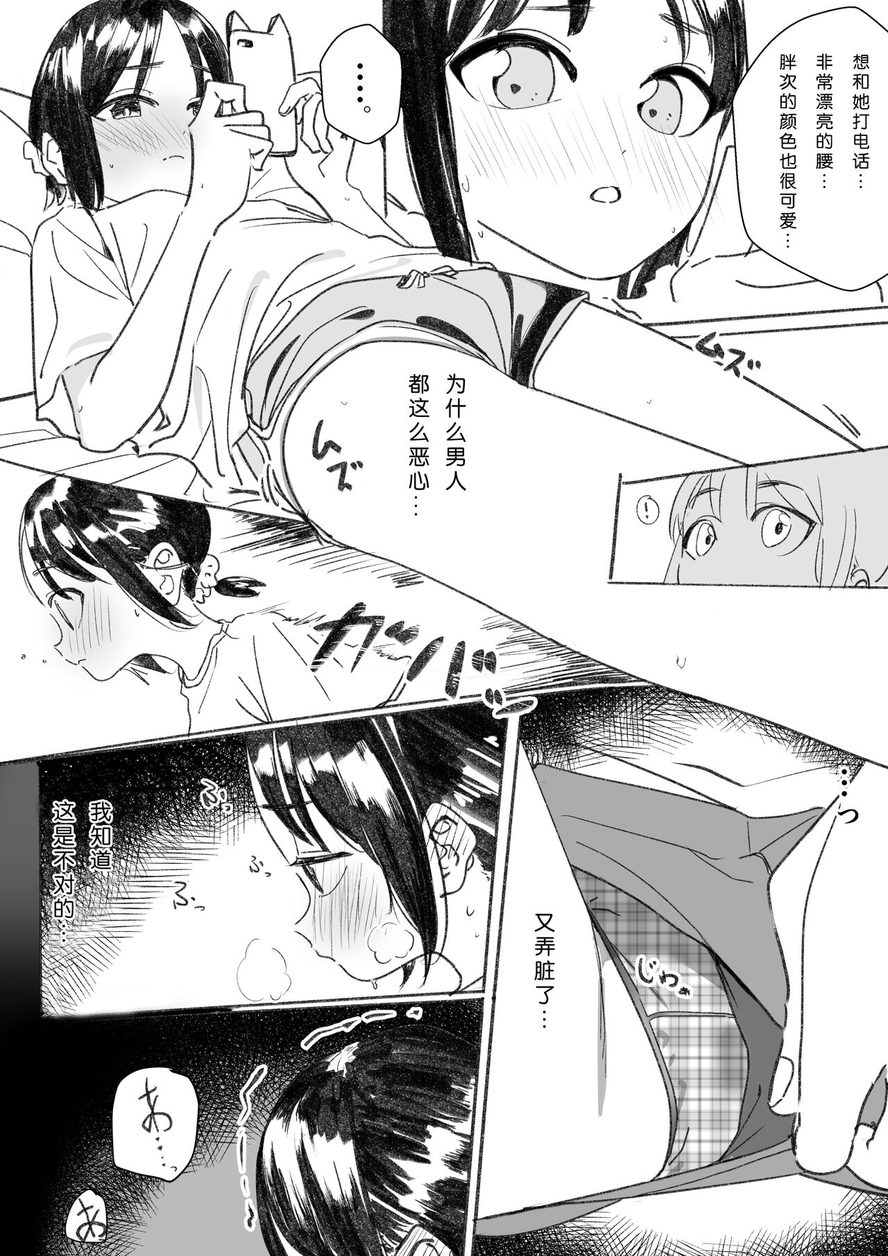 Jiko Kenji Yoku Mashimashi Nymphomania J● page 2 full