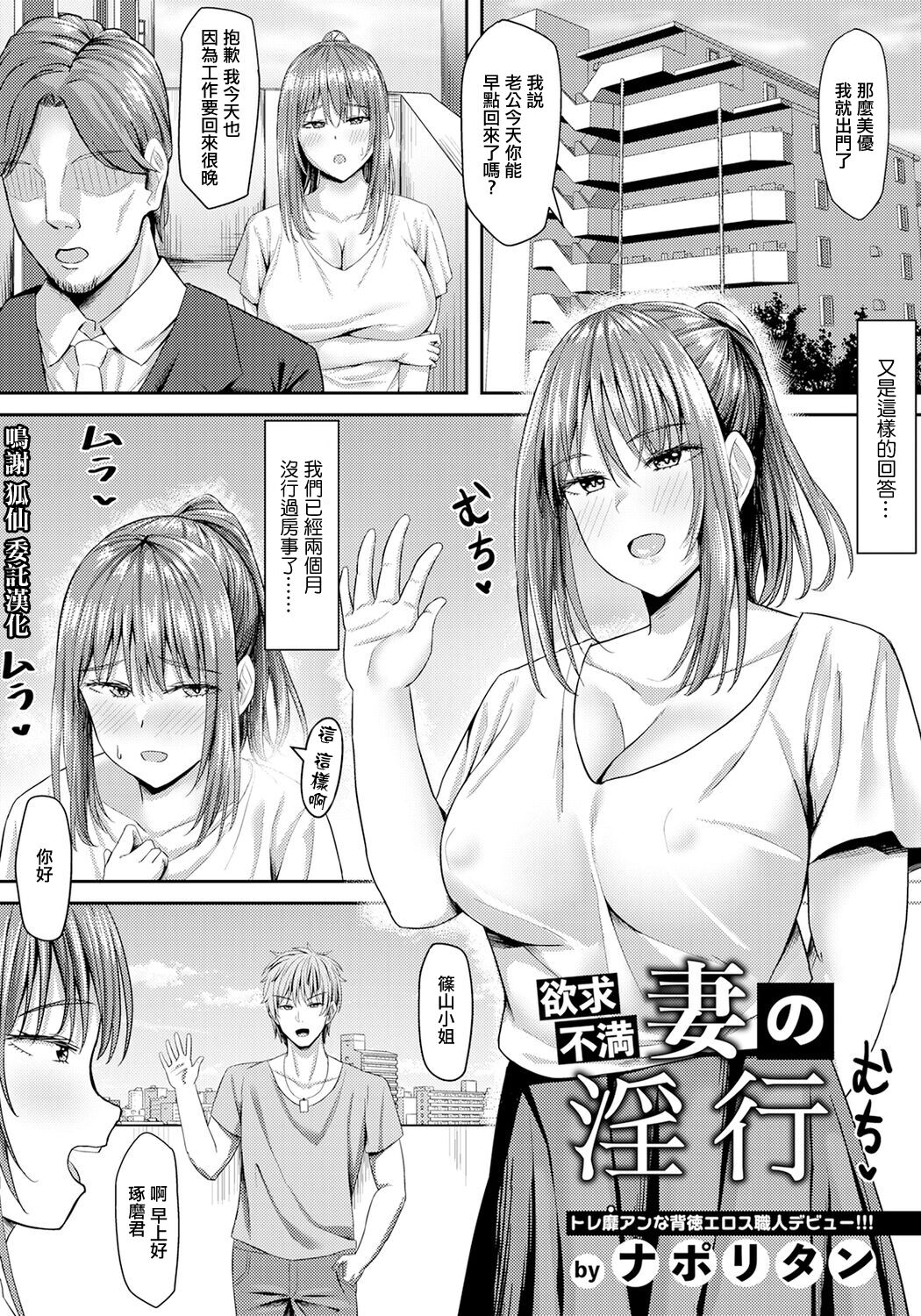 Yokkyuu Fuman Tsuma no Inkou page 1 full