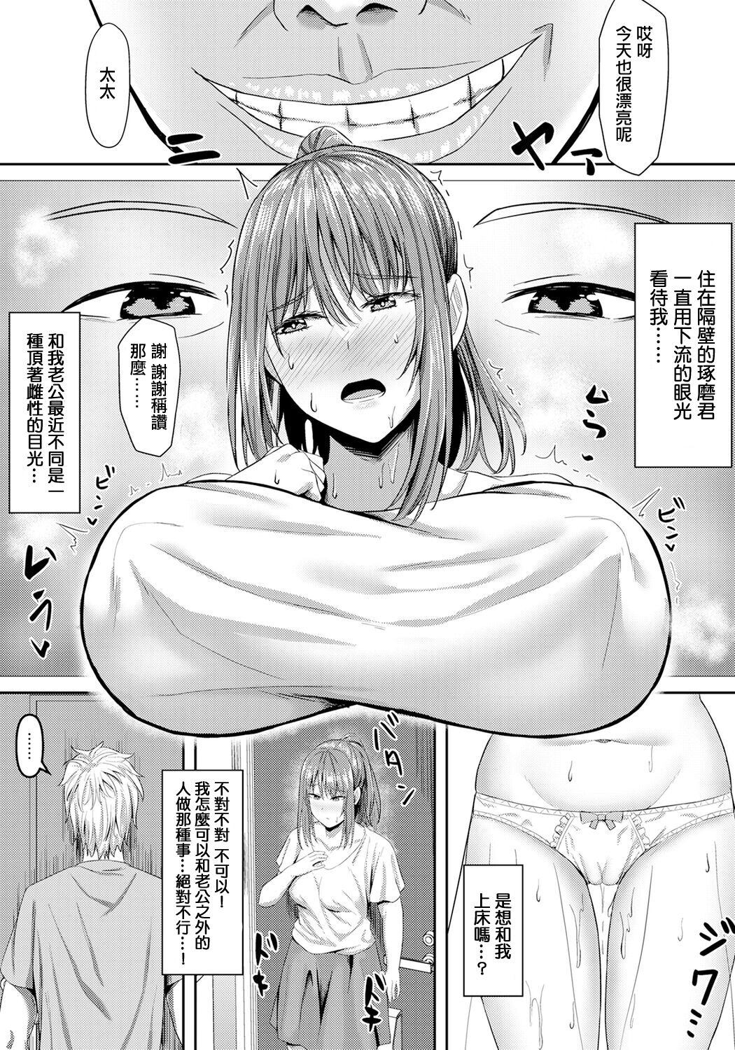 Yokkyuu Fuman Tsuma no Inkou page 2 full