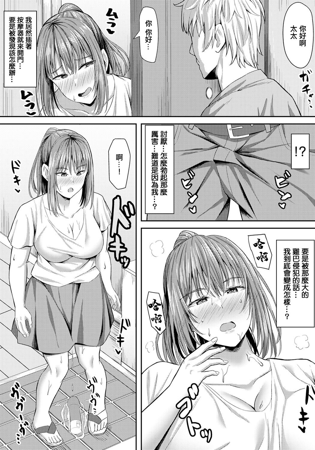 Yokkyuu Fuman Tsuma no Inkou page 4 full