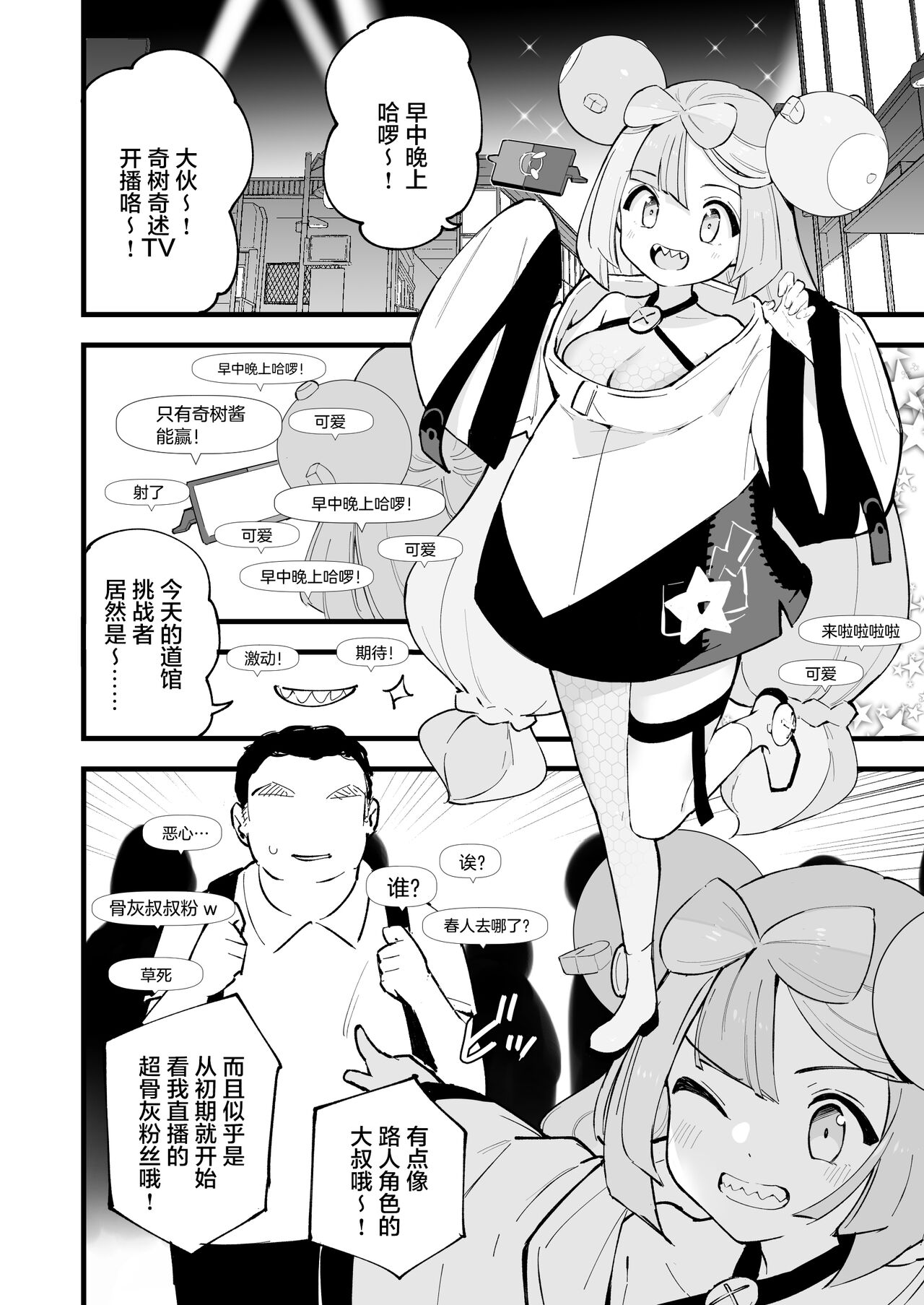 Saimin Nanjamo-chan page 5 full