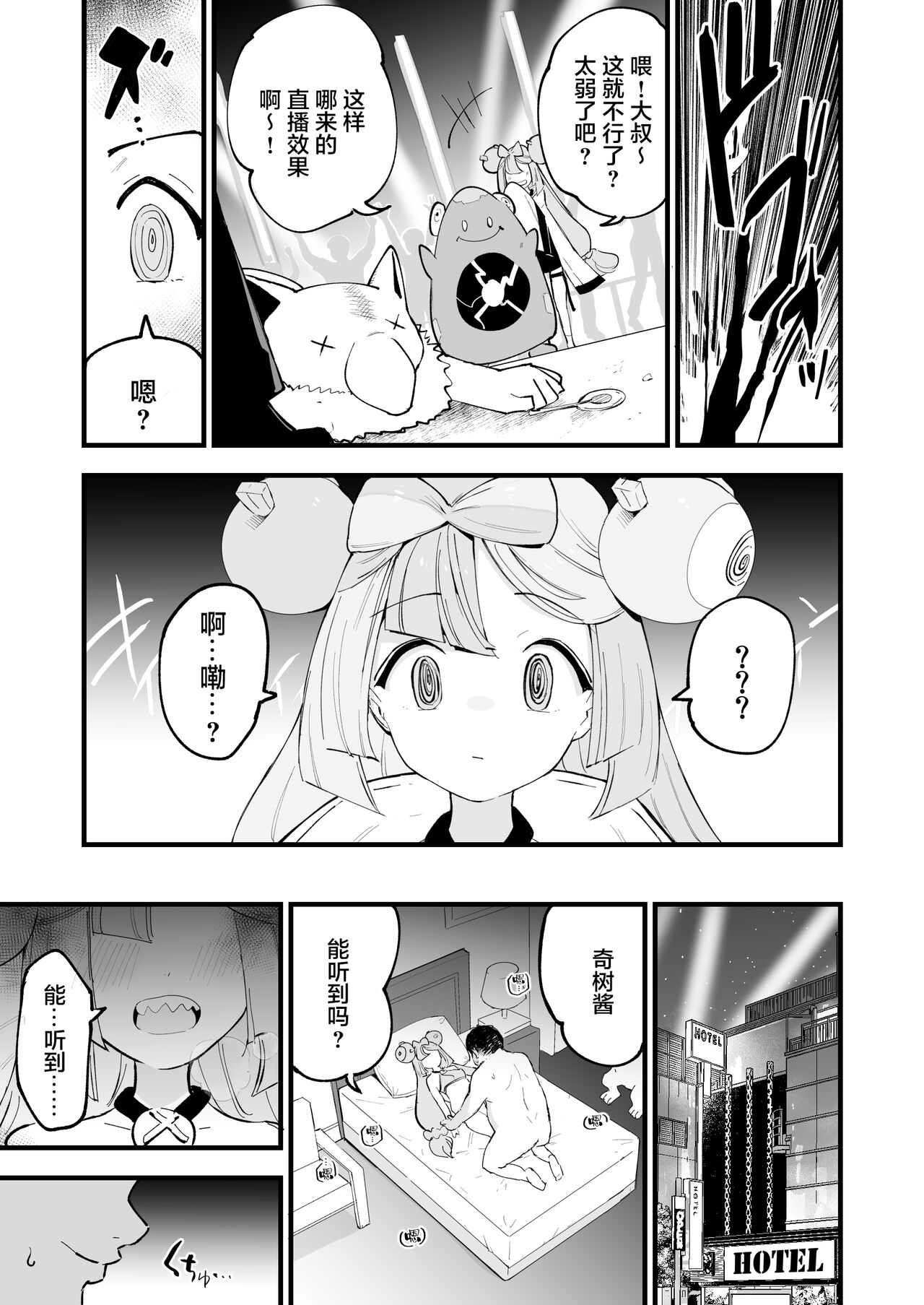 Saimin Nanjamo-chan page 8 full