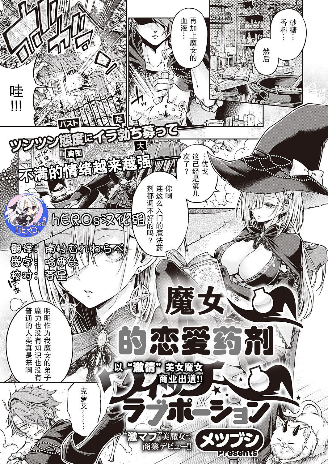 Witch Love Potion | 魔女的恋爱药剂 page 1 full