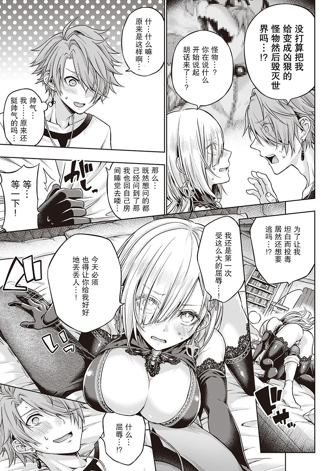 Witch Love Potion | 魔女的恋爱药剂 page 10 full