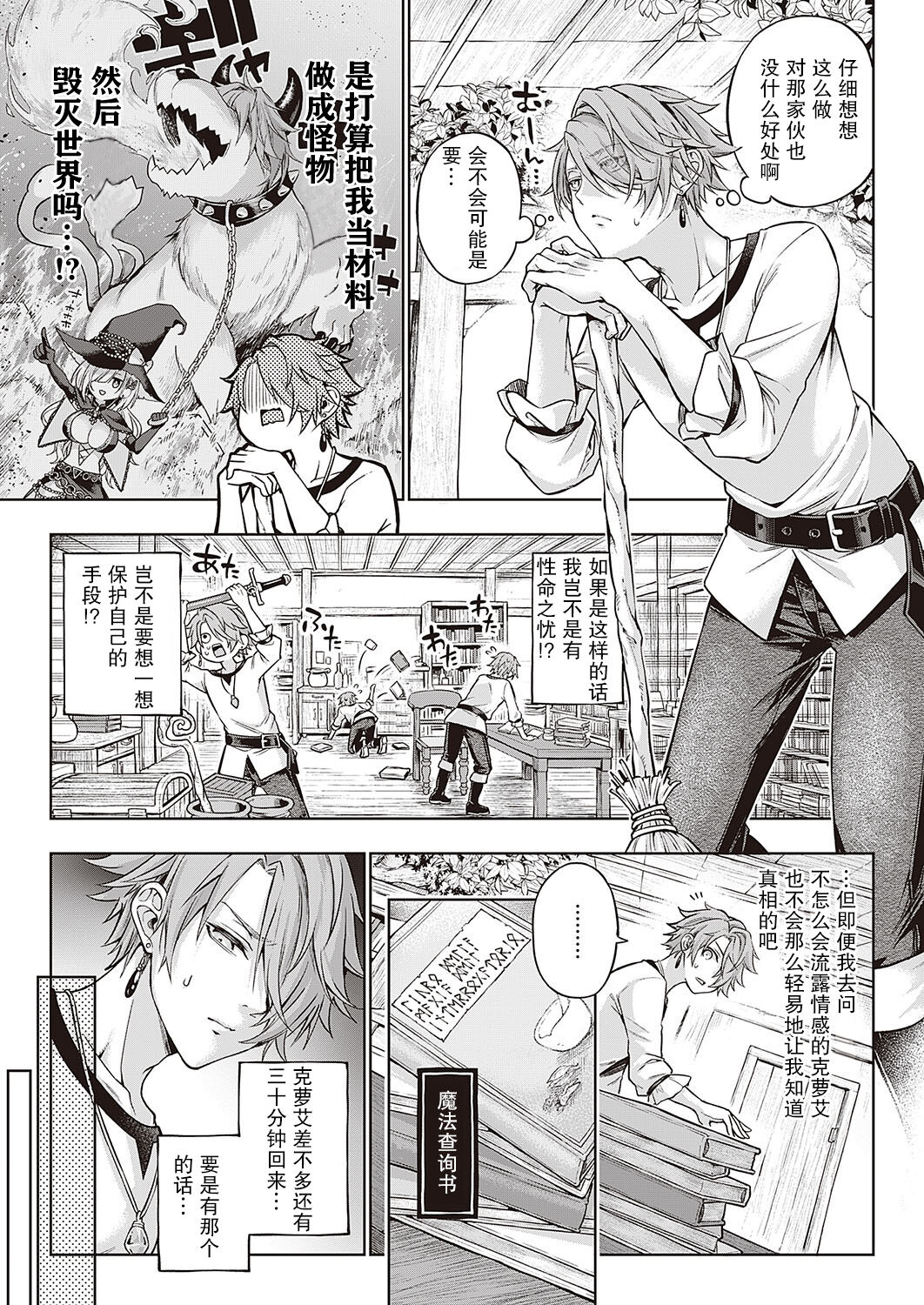 Witch Love Potion | 魔女的恋爱药剂 page 4 full