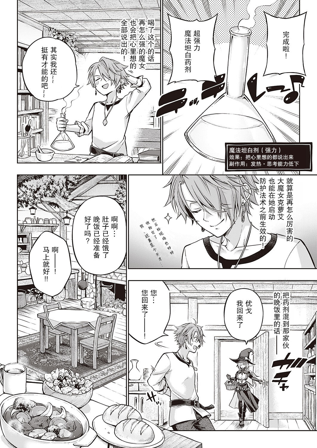 Witch Love Potion | 魔女的恋爱药剂 page 5 full