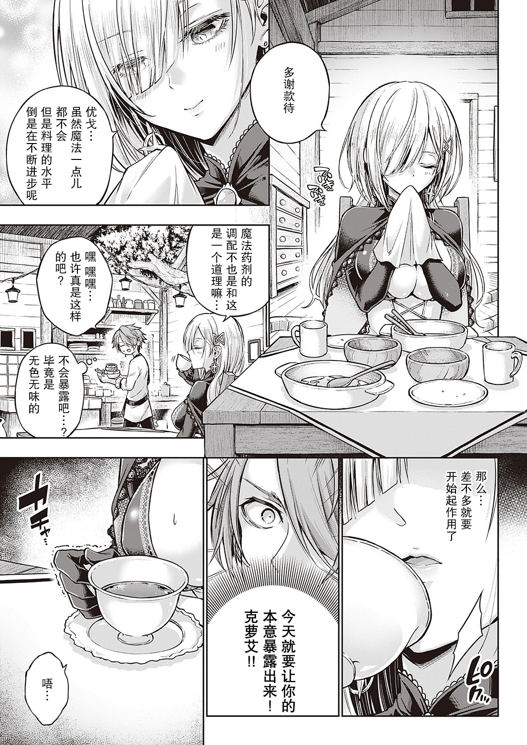 Witch Love Potion | 魔女的恋爱药剂 page 6 full