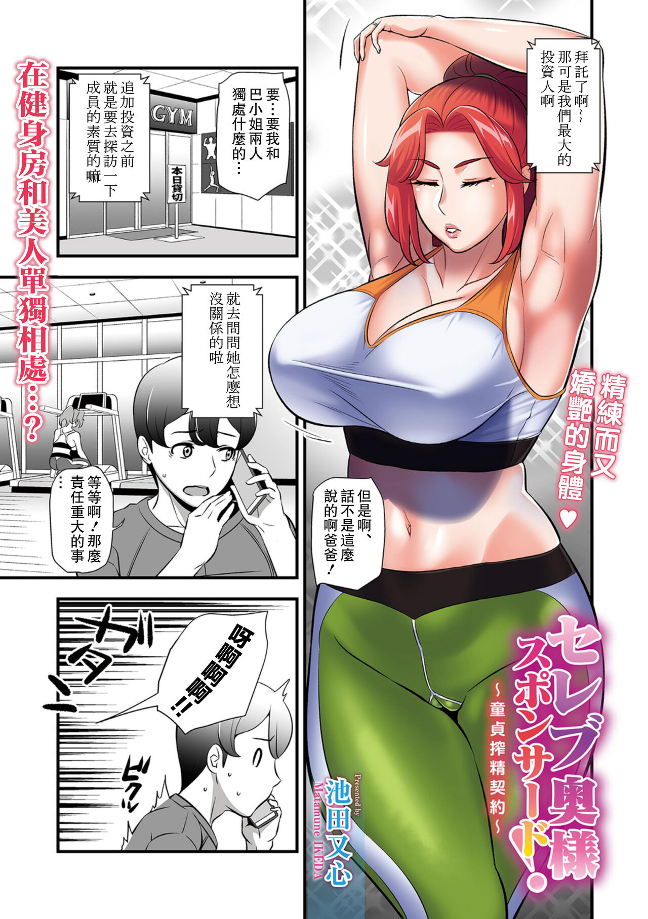 Celeb Oku-sama Sponsored! ~Doutei Sakusei Keiyaku~ page 1 full