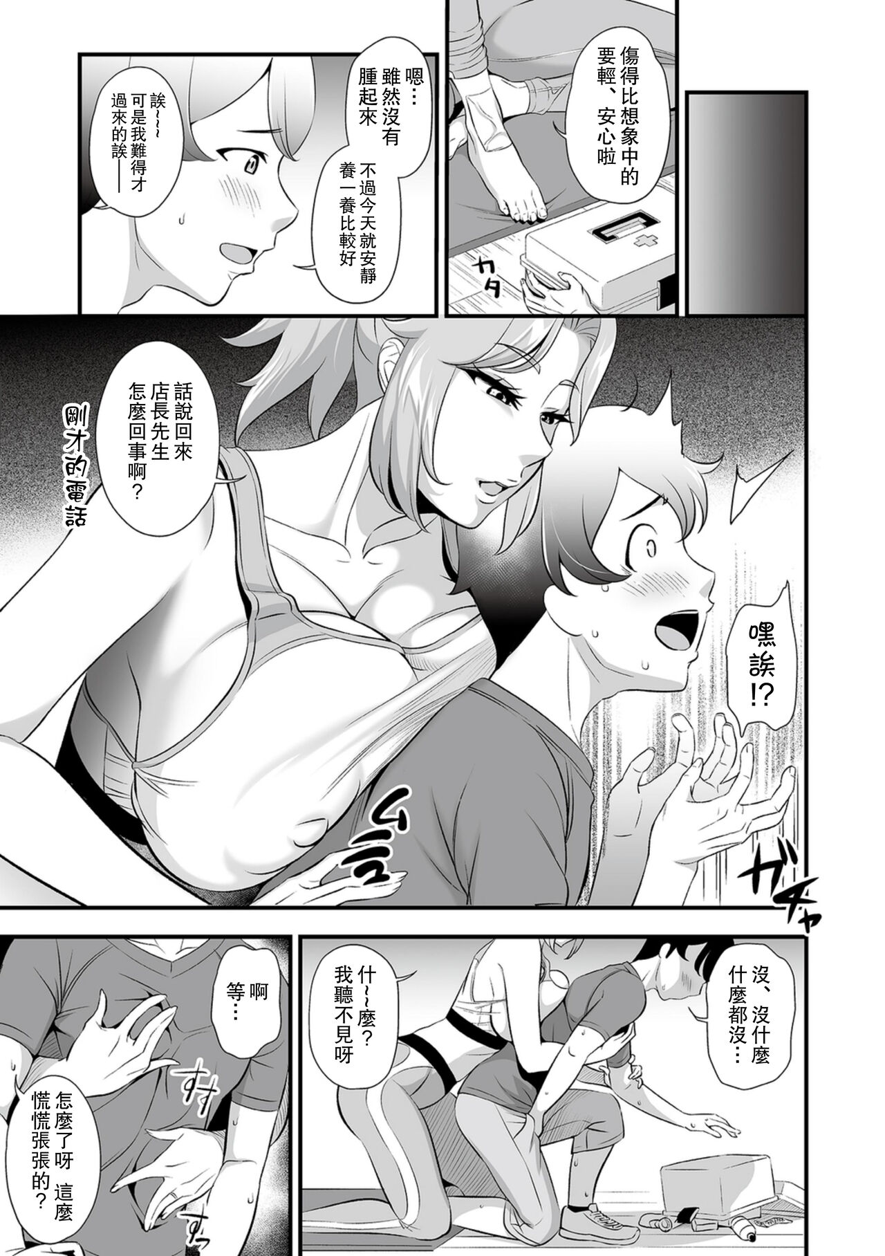 Celeb Oku-sama Sponsored! ~Doutei Sakusei Keiyaku~ page 3 full