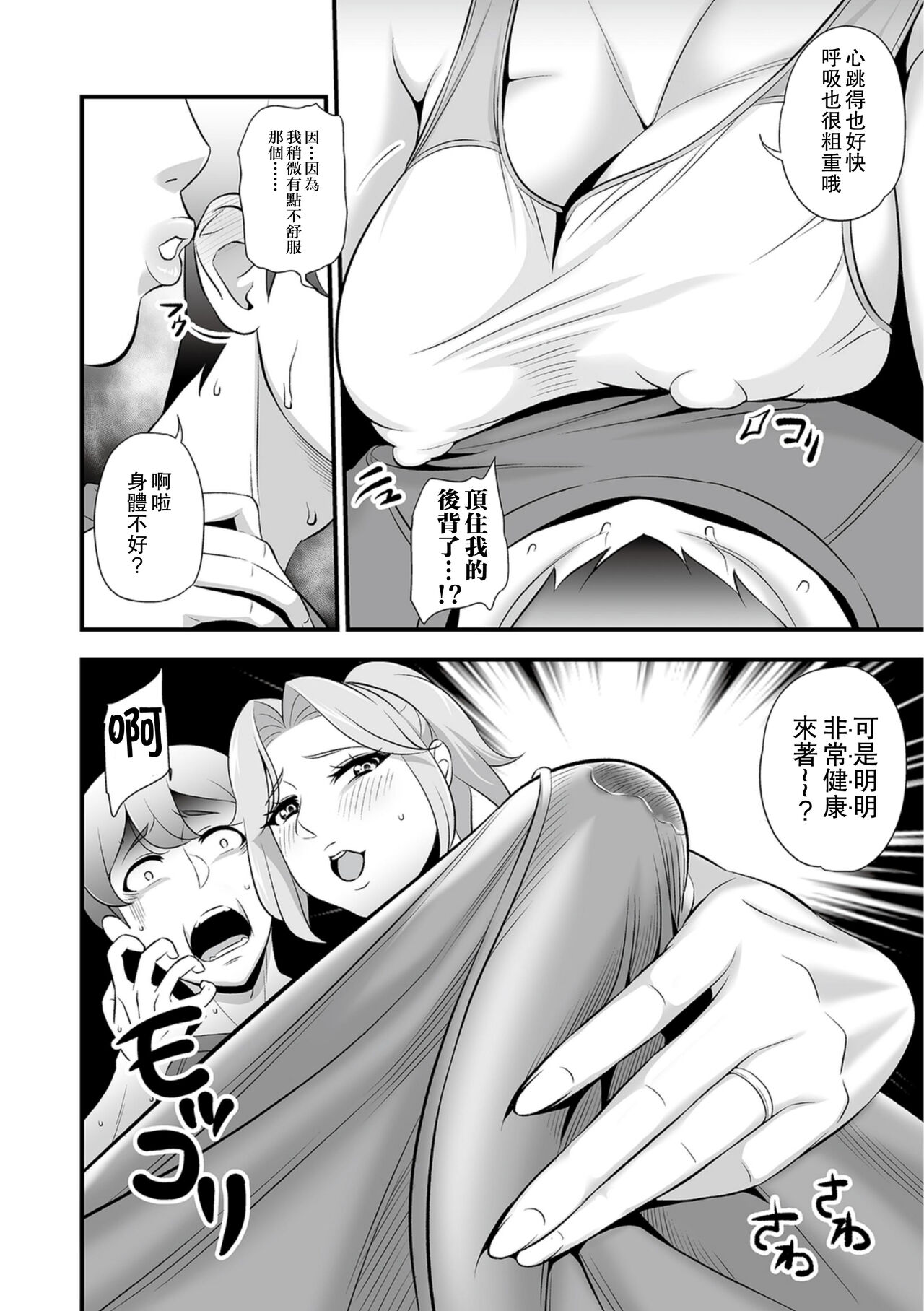 Celeb Oku-sama Sponsored! ~Doutei Sakusei Keiyaku~ page 4 full