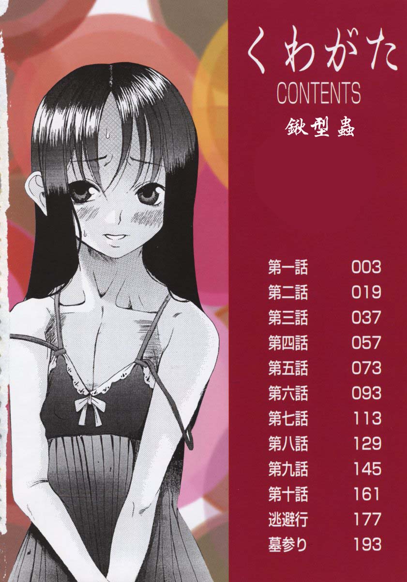 Kuwagata - The Stag Beetle page 3 full