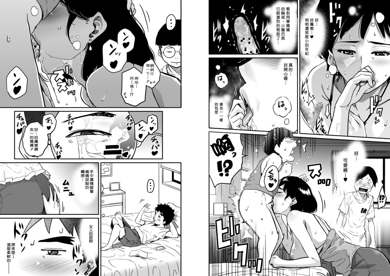 Hahaoya Shikkaku - Watashi to Musuko no Mesu Buta Netorare Fukushuugeki Part 4 page 5 full