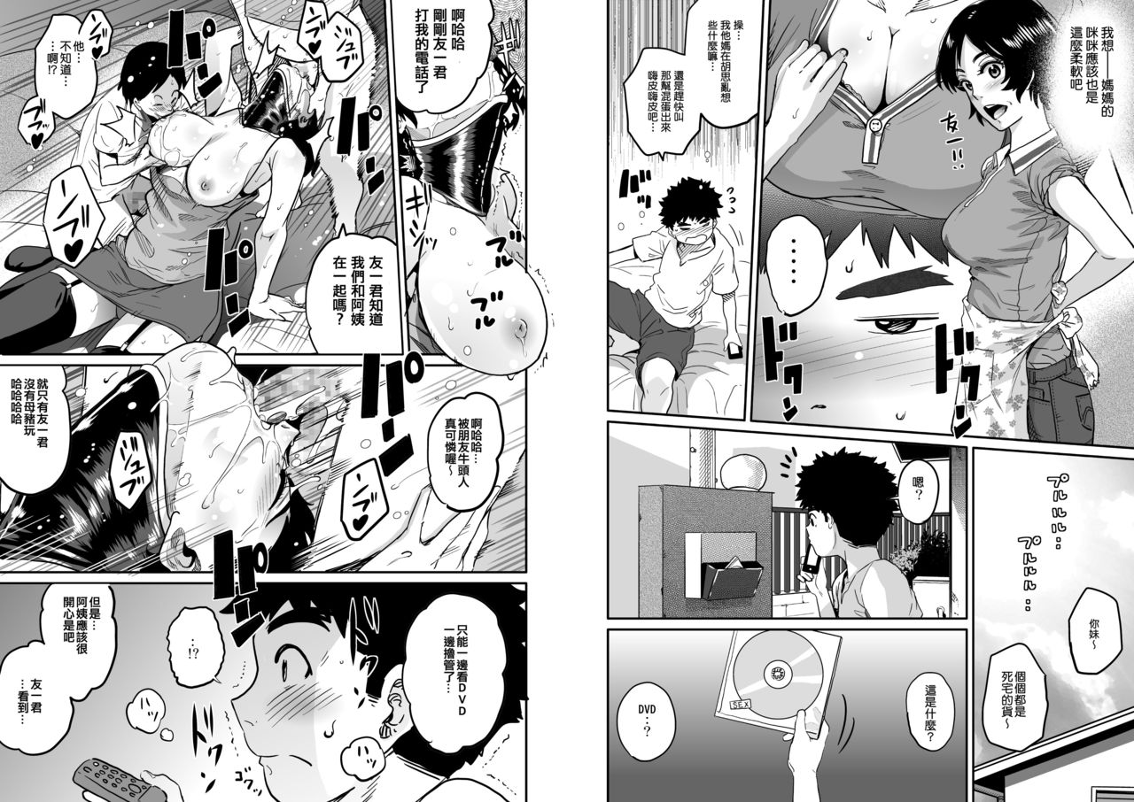 Hahaoya Shikkaku - Watashi to Musuko no Mesu Buta Netorare Fukushuugeki Part 4 page 6 full