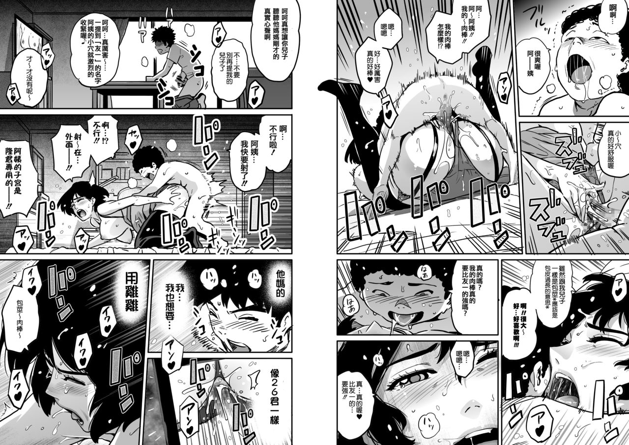 Hahaoya Shikkaku - Watashi to Musuko no Mesu Buta Netorare Fukushuugeki Part 4 page 9 full